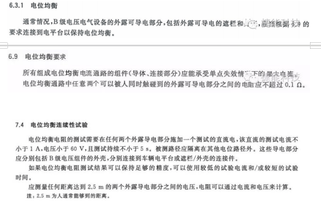 如何進(jìn)行等電位連接測試及標(biāo)準(zhǔn)
